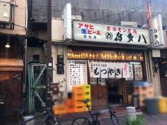 喜多八西日暮里支店