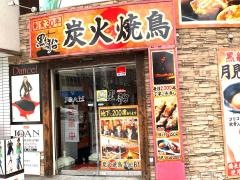 黒船　小倉本店