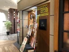 有賀藤　プレナ幕張店