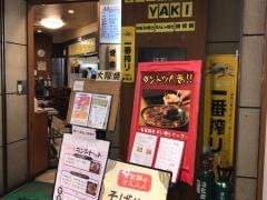 有賀藤　プレナ幕張店