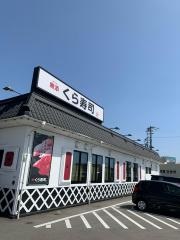 くら寿司　可児店