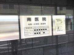 南医院