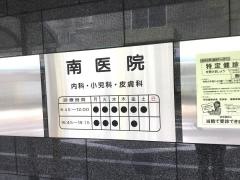 南医院