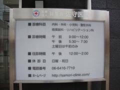 佐守医院