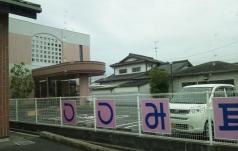 つつみクリニック耳鼻咽喉科