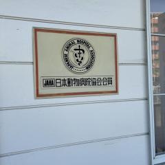 バオ動物病院