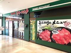 あみやき亭　東久留米店