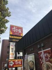すき家　府中栄店