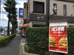 マクドナルド　笹目通り高松店