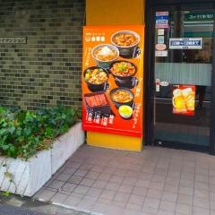 吉野家　江古田南口店