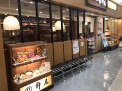 杵屋　イオン明石店
