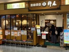 杵屋　イオン明石店