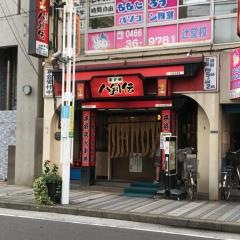八剣伝　辻堂駅前店