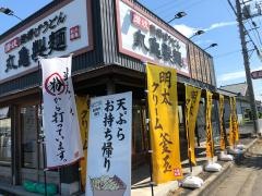 丸亀製麺　白岡店
