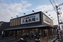 丸亀製麺　白岡店