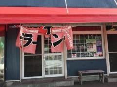 いとう食堂