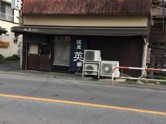 麺屋英