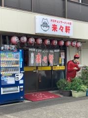 来々軒座間店