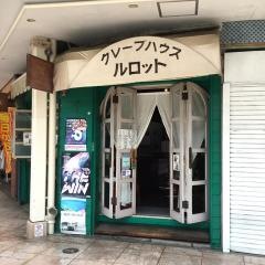 ルロット