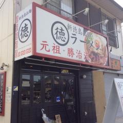 まるとくラーメン　泉大津店