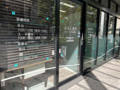 みなと歯科リガーレ日本橋人形町