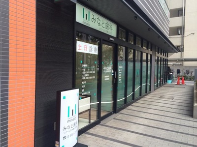 ドクターマップ】みなと歯科リガーレ日本橋人形町