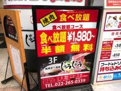 じゅうじゅうぶらんどーむ店