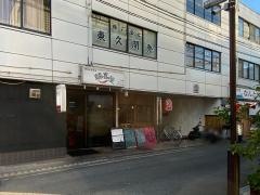 韓喜屋