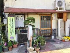 いつもの処