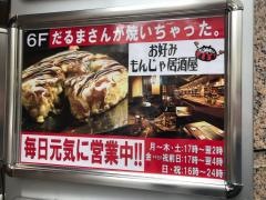 だるまさんが焼いちゃった