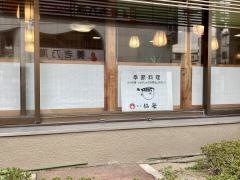 仙岳