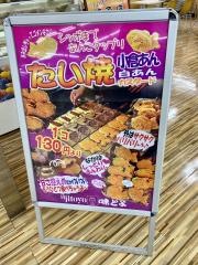 味とよ　二川フランテ館