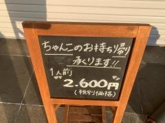 ちゃんこ茶屋三杉里