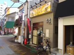 ふくみ屋　聖天店