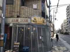 ふくみ屋　聖天店