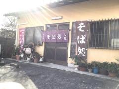 大助