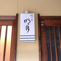 明月
