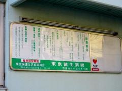 東京健生病院