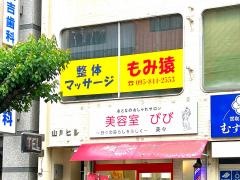 整体マッサージもみ猿