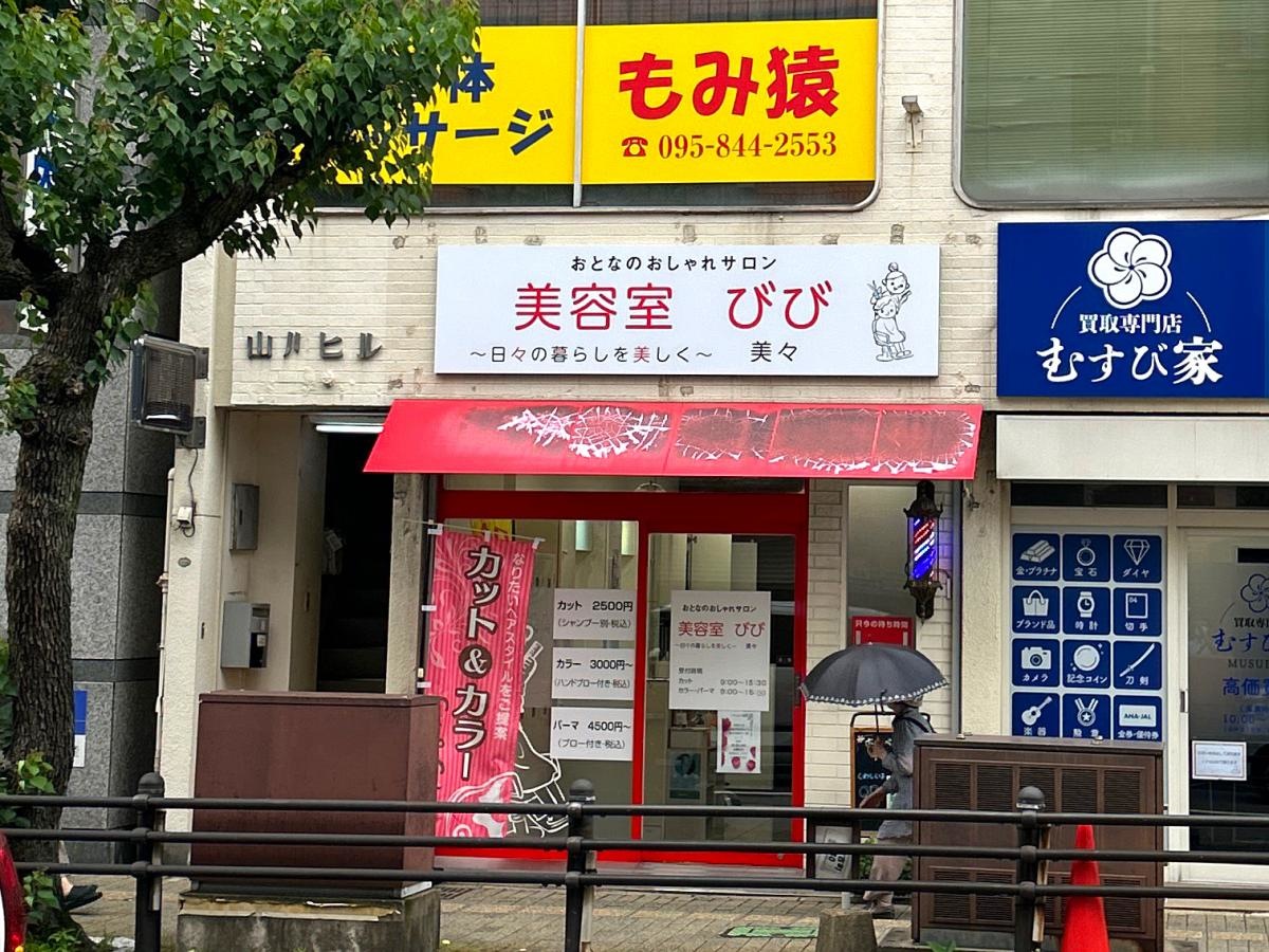 整体マッサージもみ猿