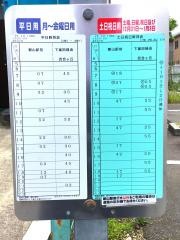 「並木五丁目」バス停留所