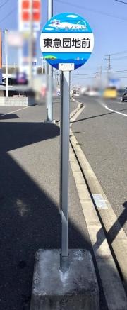 「東急団地前」バス停留所