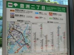 「豊洲二丁目」バス停留所