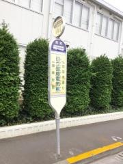 「日立国際電気前」バス停留所