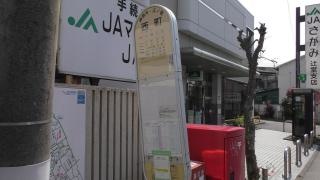 「西町(藤沢市)」バス停留所