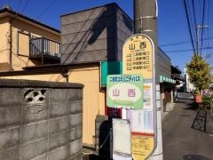 「山西」バス停留所