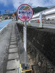 「道の駅はくしゅう」バス停留所