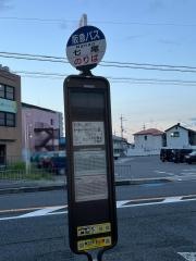 「七尾」バス停留所