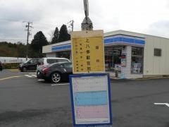 「上八多駐在所前」バス停留所