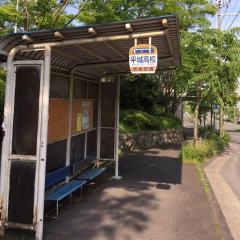 「平城高校」バス停留所
